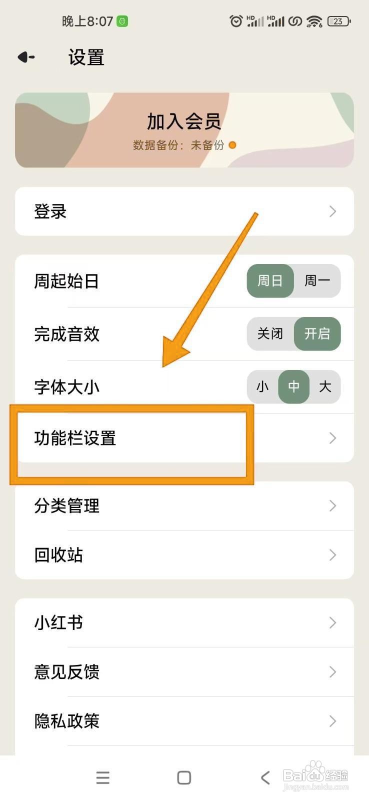 如何在简计APP中启用专注计时功能