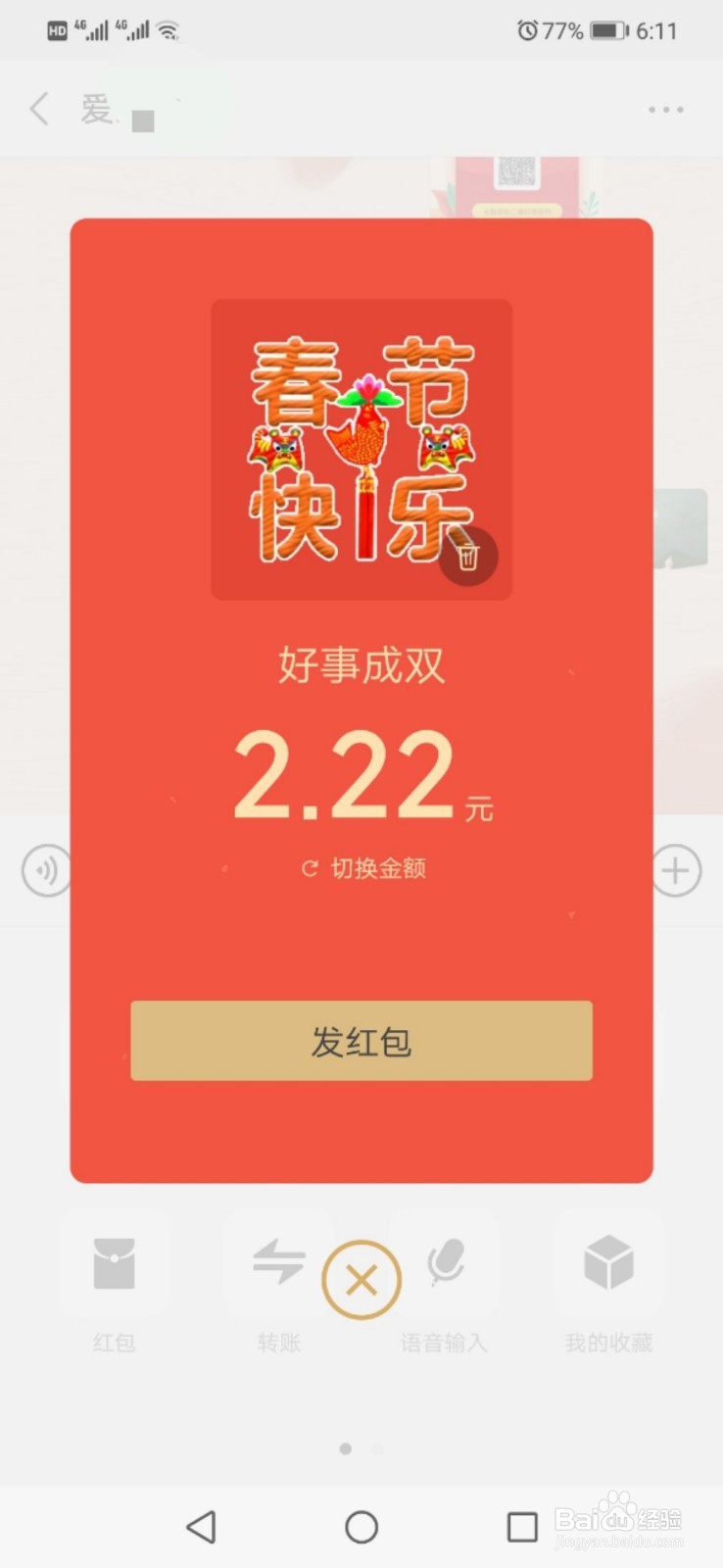 微信如何发拜年红包