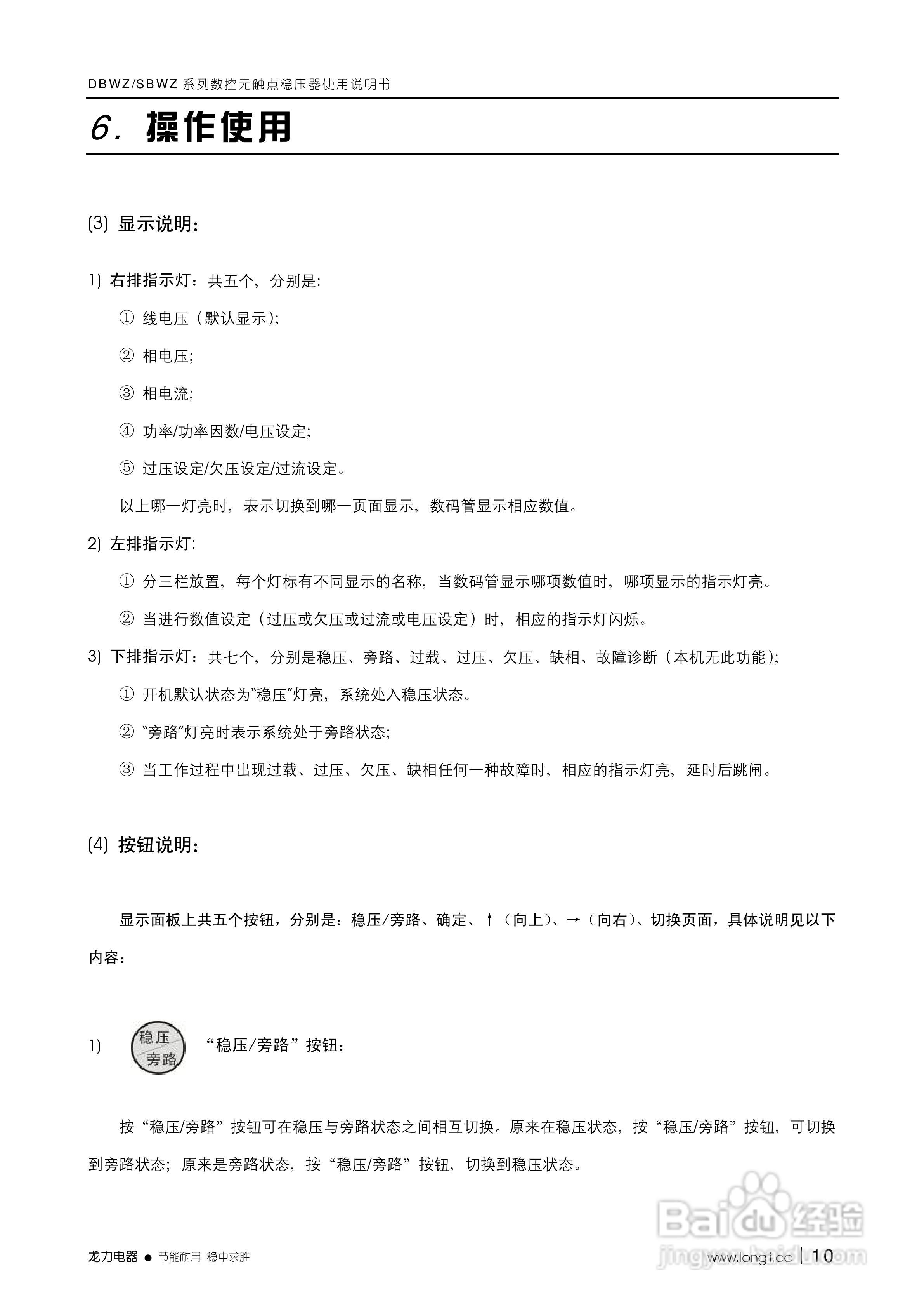 龙力电器DBWZ/SBWZ系列数控无触点稳压器使用说明书:[2]