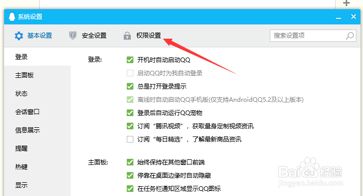 QQ怎么设置个人资料权限