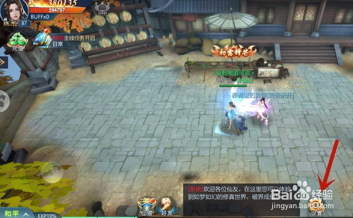 古剑飞仙手游怎么设置自动熔炼