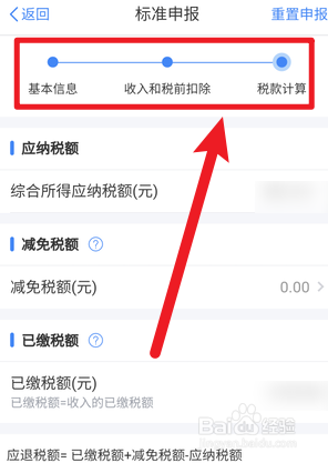 2023个人所得税退税操作流程