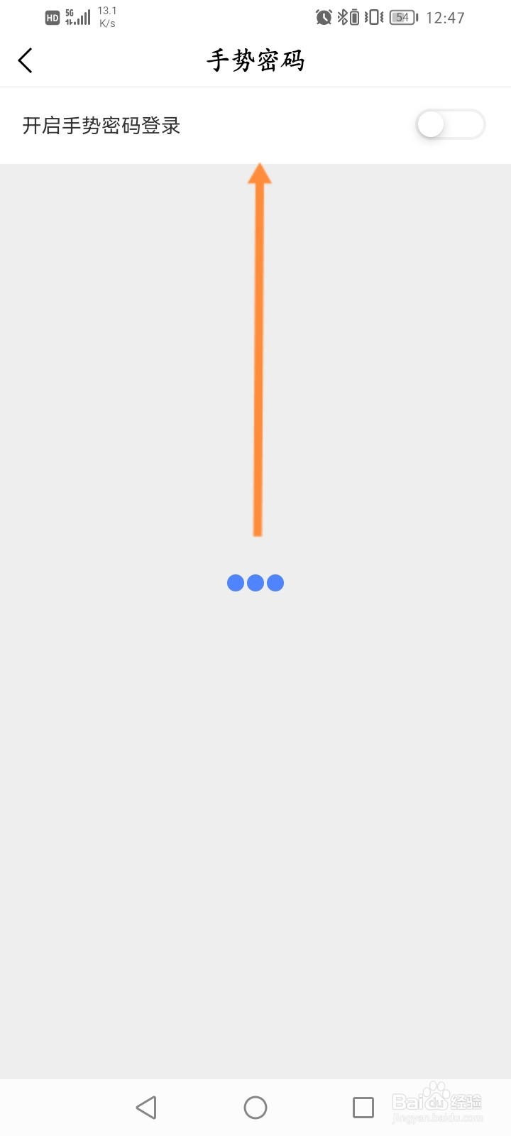 兴业生活软件怎么开启手势密码登录功能