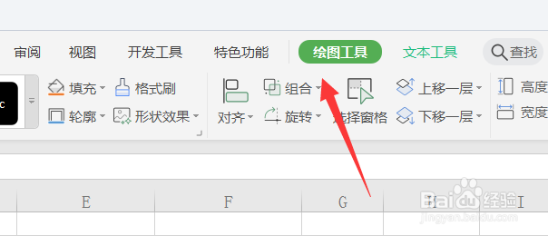 Excel中如何改变图形的形状效果