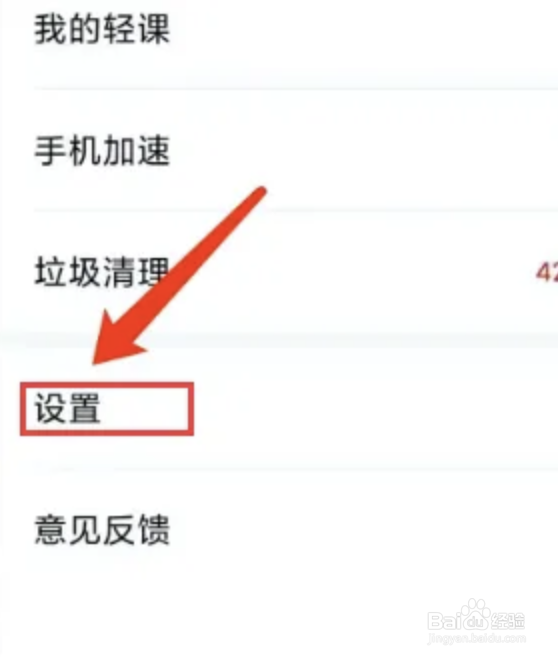 快报app如何调整字体大小