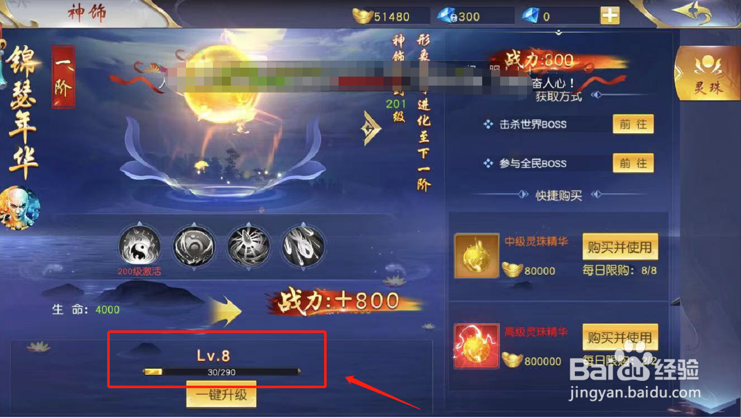 一念神魔游戏灵珠怎么升级