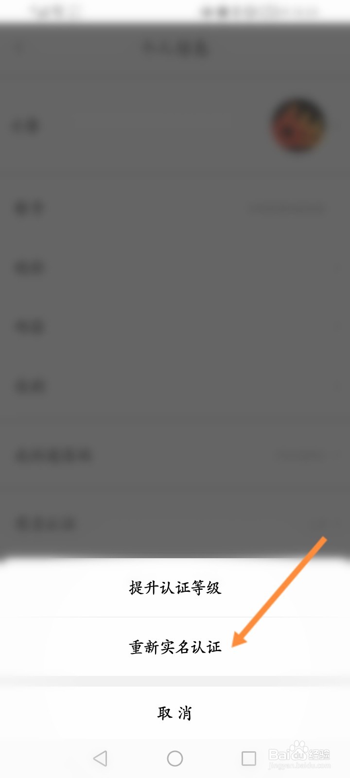 我的宁夏如何更换身份信息