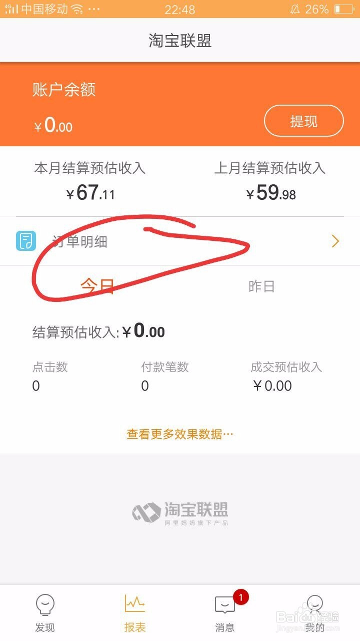怎么用淘宝联盟赚钱