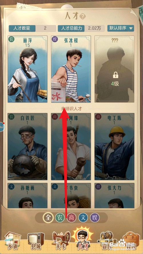 时光杂货店如何提升人才委派等级