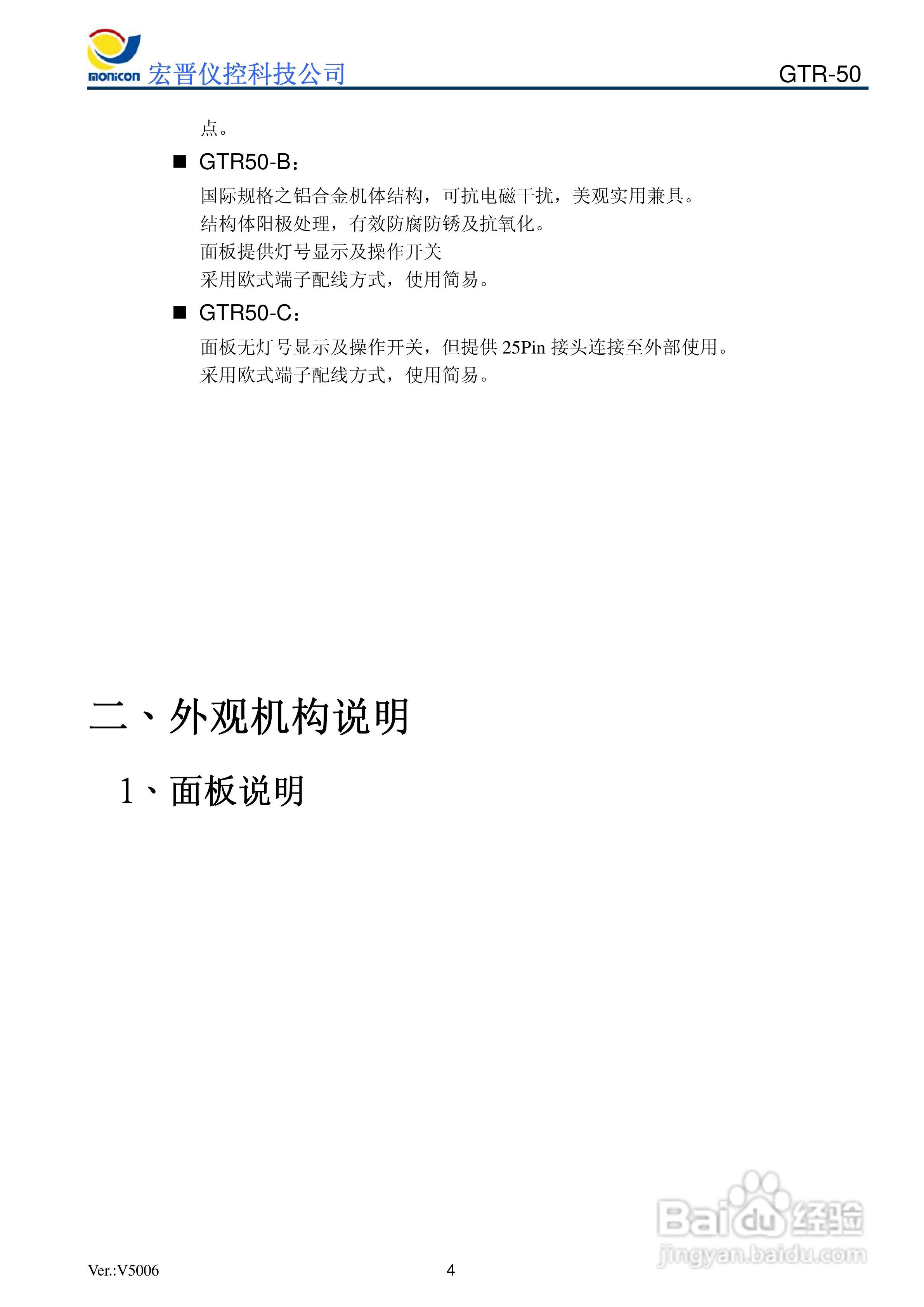 GTR-50发电机控制器说明书:[1]