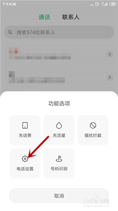 小米手机怎么开启来电闪光灯