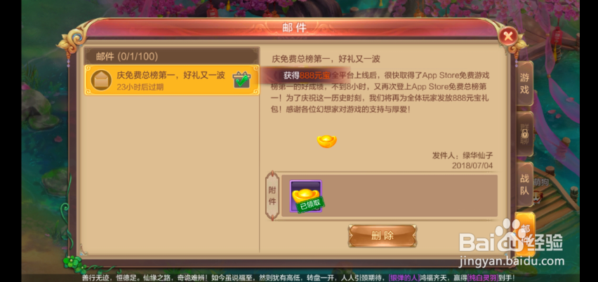 自由幻想如何领取和删除邮件?