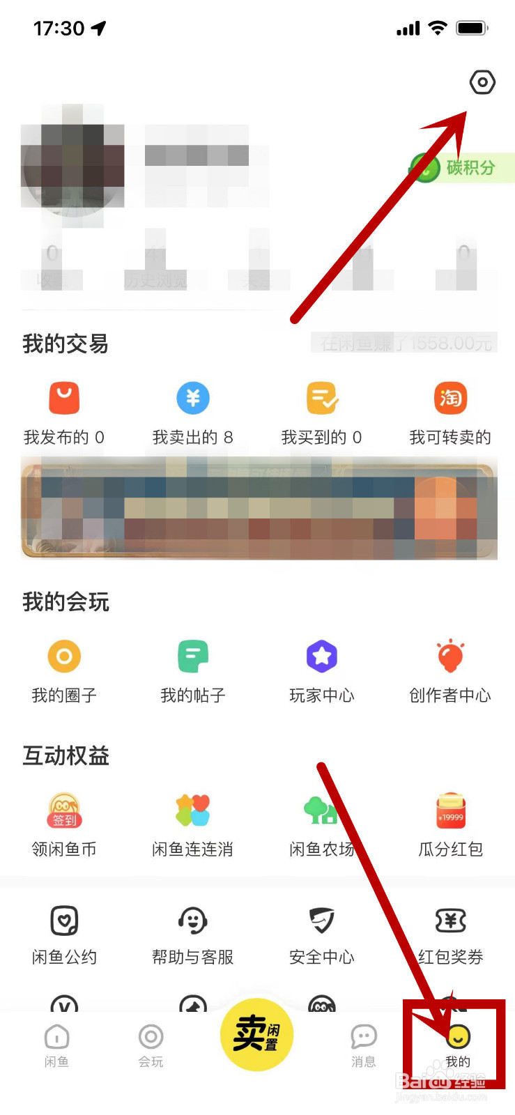 闲鱼APP的个性化内容推荐在哪里关闭