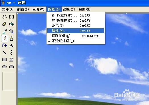 如何使用windows画图工具改变图像大小