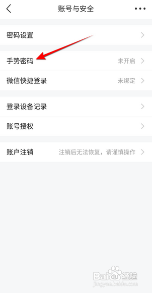 平安好生活APP如何开启手势密码