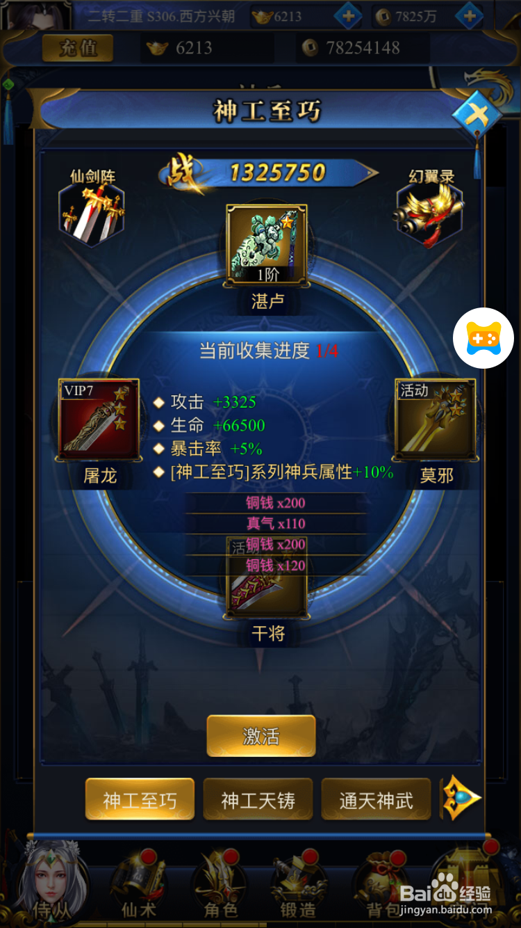 凡人飞仙如何玩转神兵系统