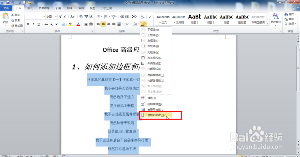 Office Word如何添加边框?