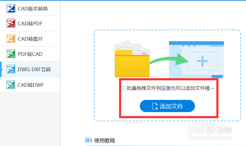 dwg文件怎么与dxf文件互相转换