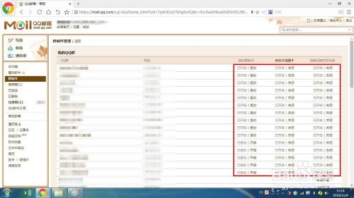 QQ邮箱QQ群邮件如何开启和拒收
