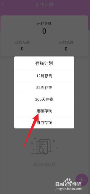 熊猫记账如何新建定额存钱计划