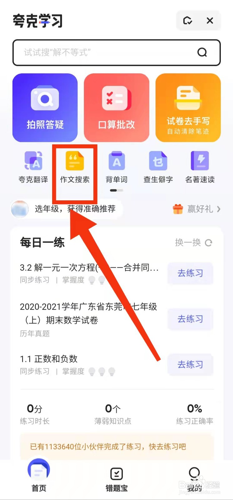 怎样使用夸克软件的“作文搜索功能”