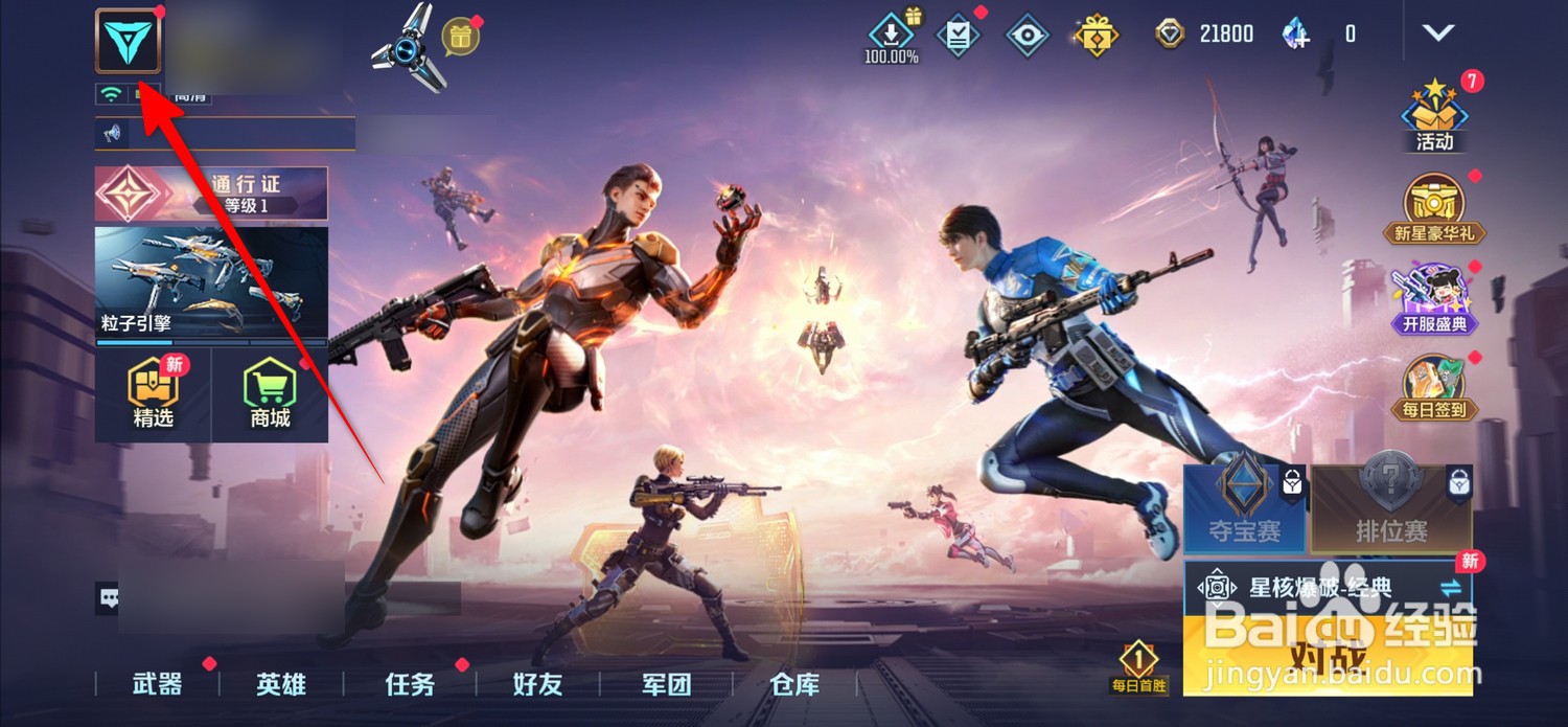 天启行动如何更换头像