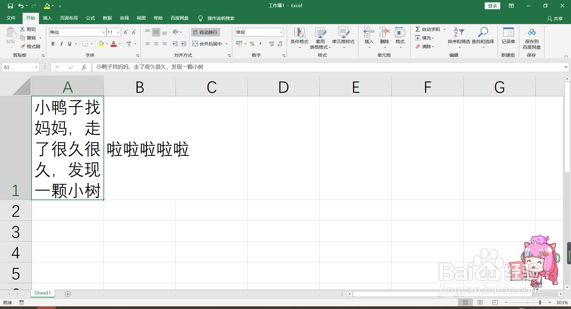 Excel如何设置一个单元格输入多行文字？