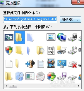 如何更改电脑（win7）系统程序图标？