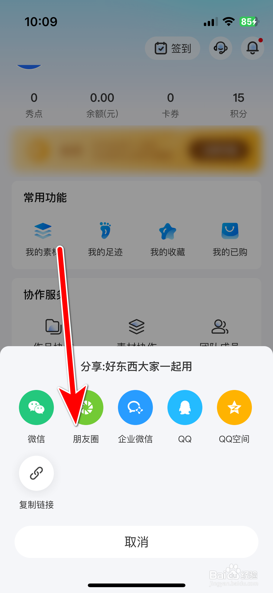 如何分享易企秀APP到微信朋友圈