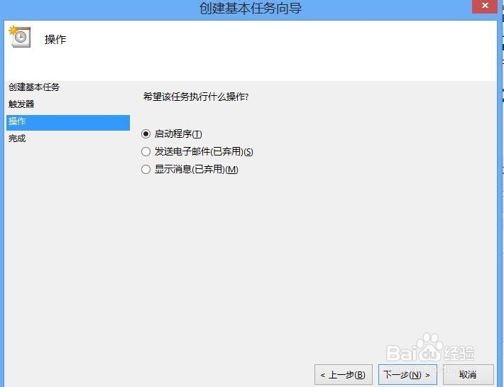 win8如何设置outlook开机自启动