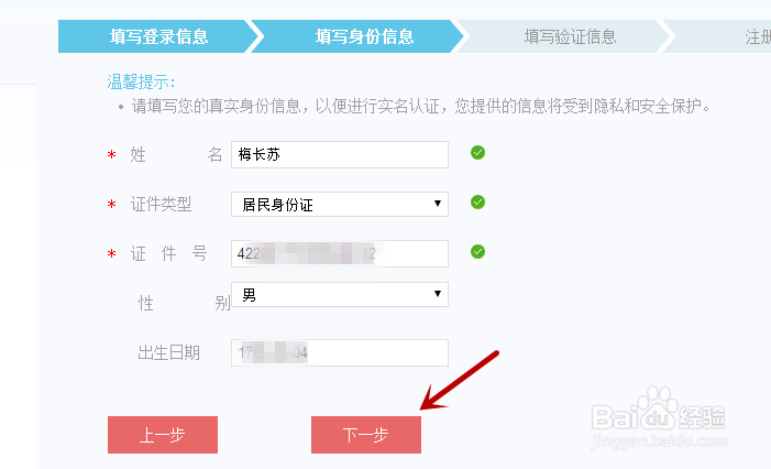 如何用用户名注册社保个人账户