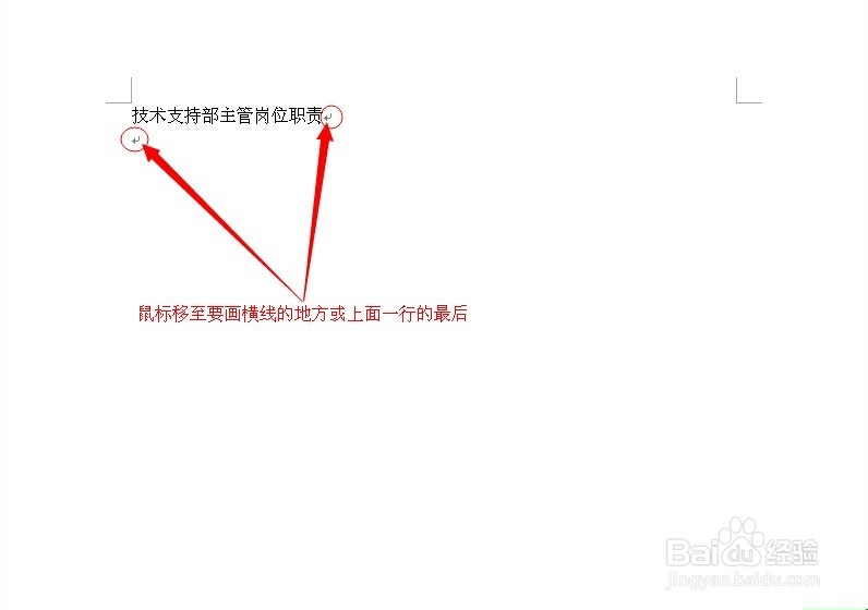 word文档编辑技巧：[5]划长横线的最简单方法