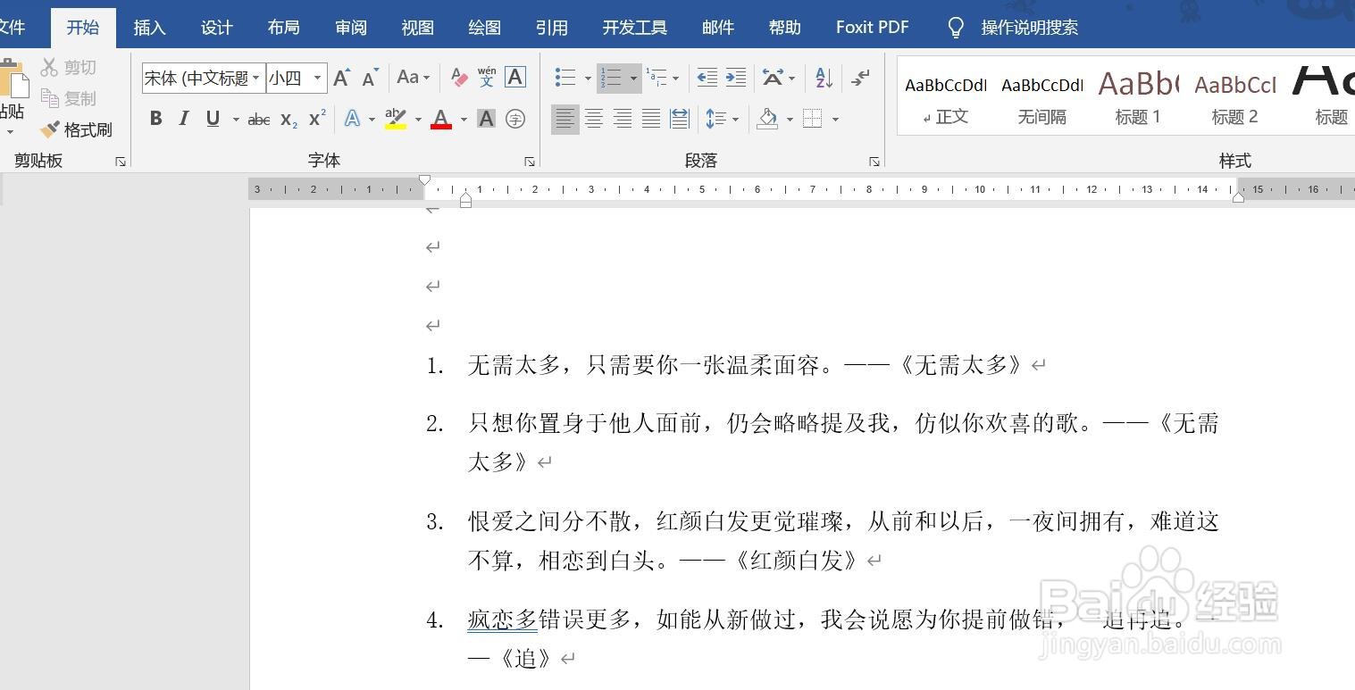 word文档如何为字体添加着重号？