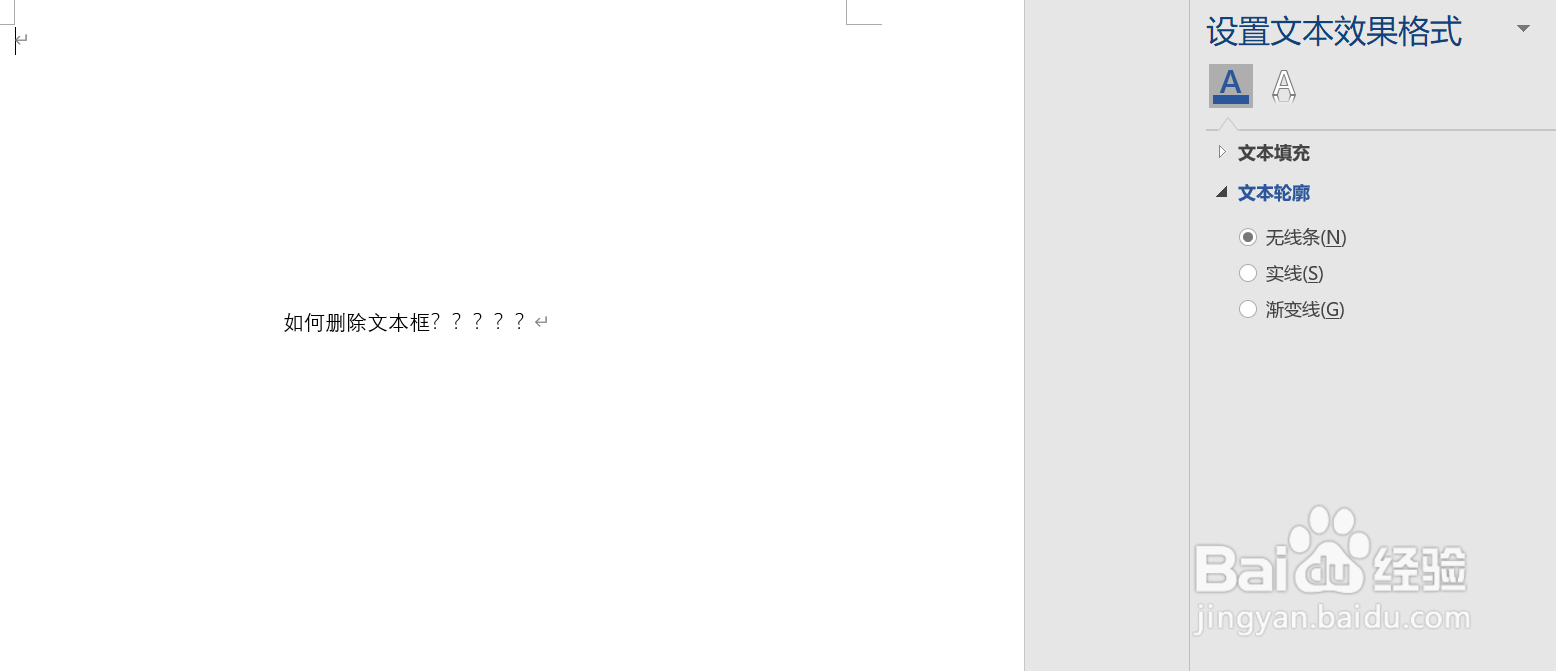 Excel中文本框边框如何取消？