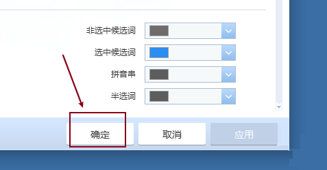 QQ拼音输入法怎么设置字体大小