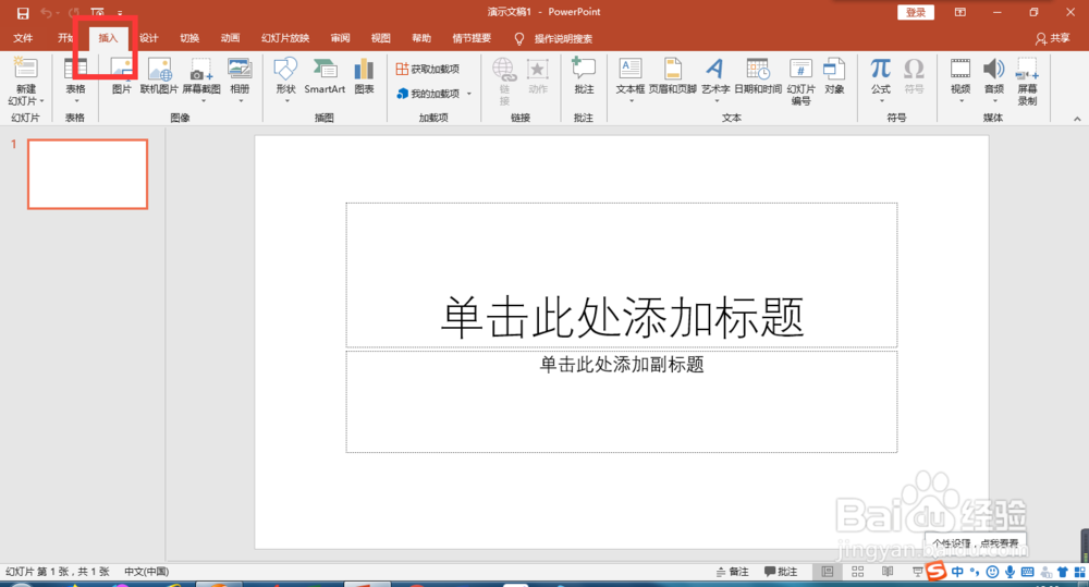 如何利用ppt录制屏幕