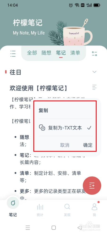 柠檬笔记如何复制到剪切板