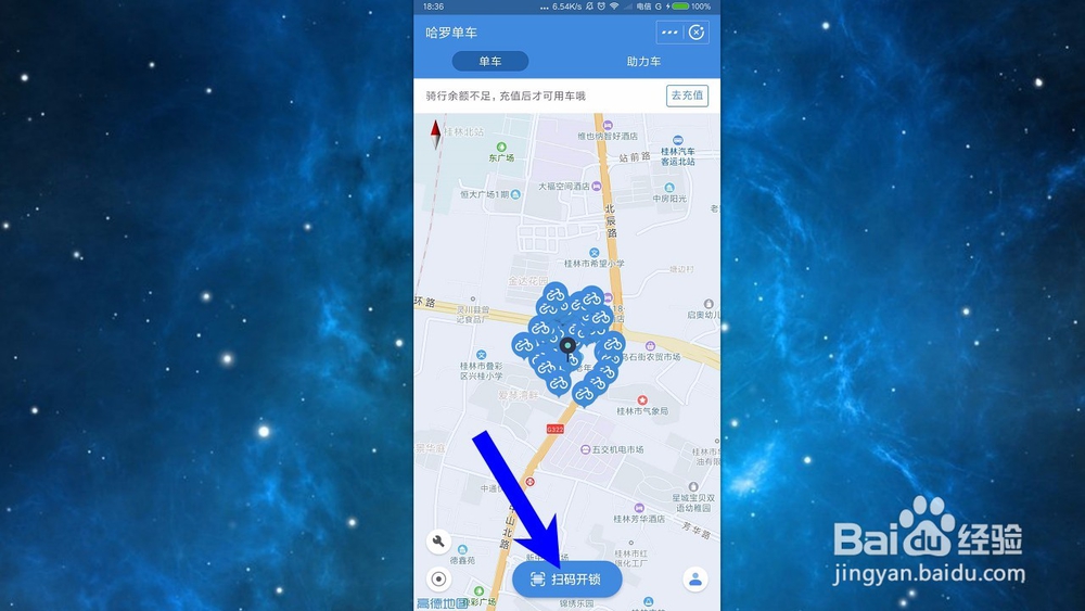 怎样在支付宝中为共享单车充值