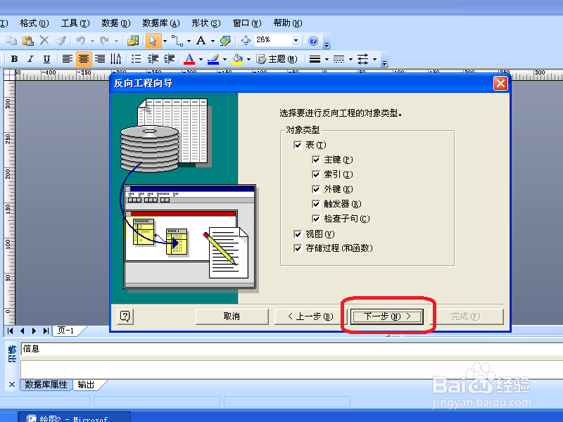 使用Viso从Sqlser数据库中导出ER图