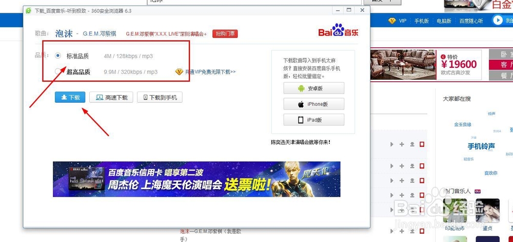 怎么下载音乐，下载歌曲的方法，如何下歌