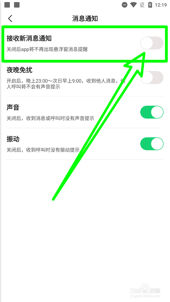 心心相印怎么关闭新消息通知