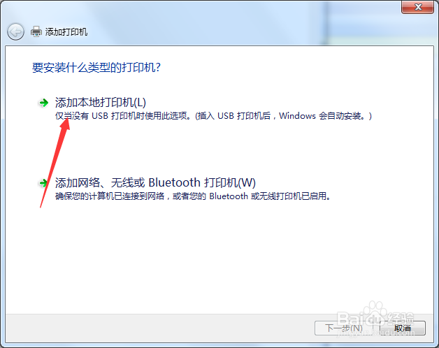 windows7系统如何添加本地打印机