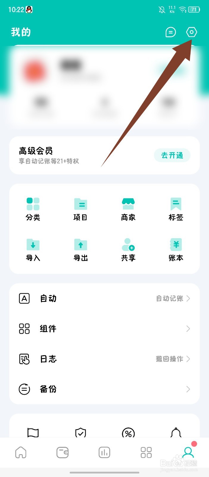 薄荷记账怎么注销账号