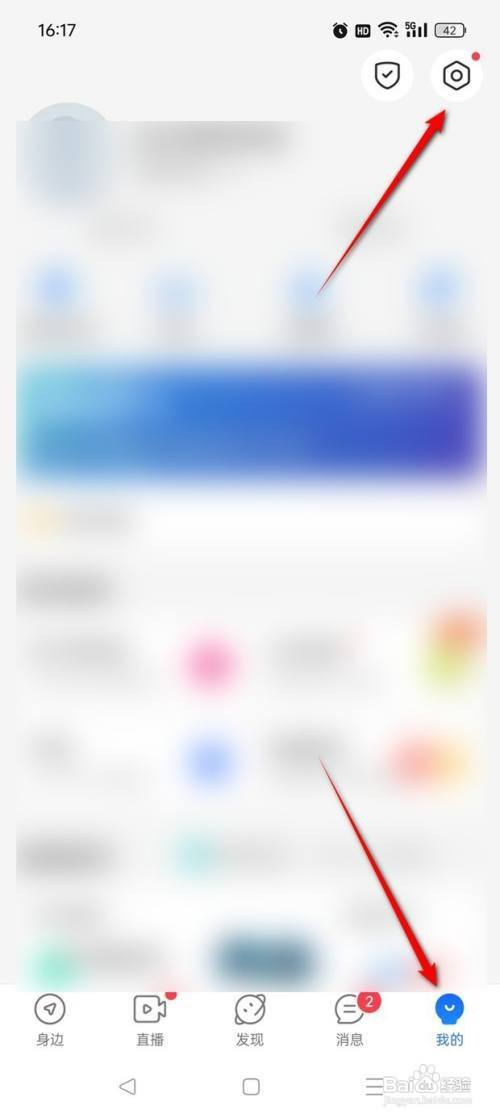 Blued怎么才能换绑手机号