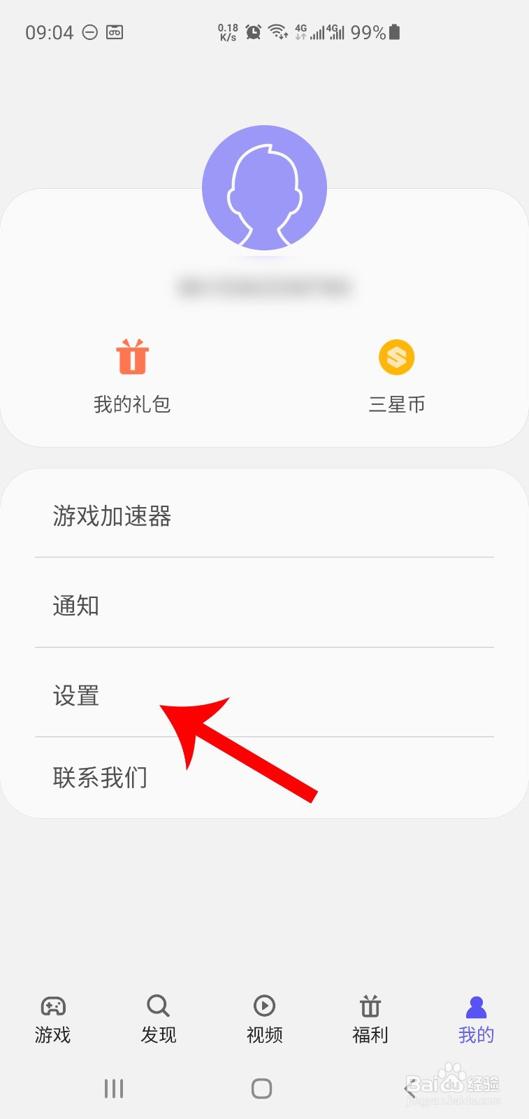 三星S10+怎么隐藏游戏图标