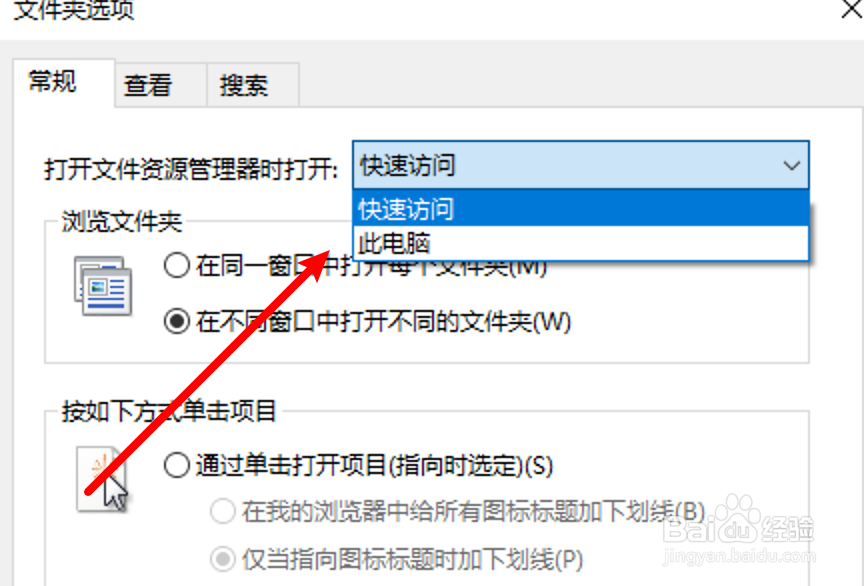 win10怎么设置打开资源管理器时打开快速访问
