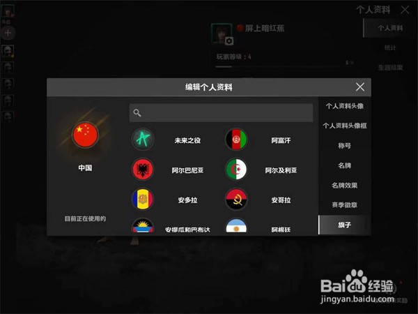 绝地求生未来之役怎么改国旗