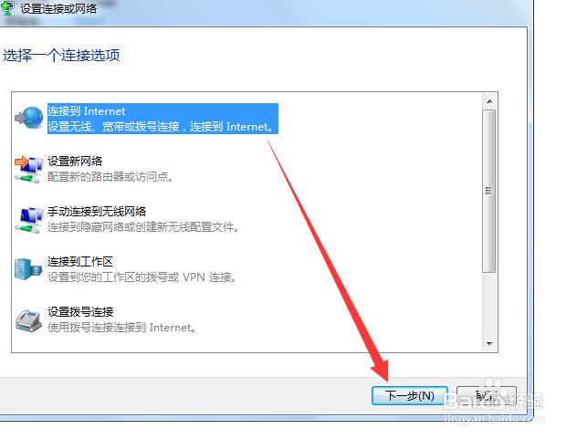 win7电脑如何建立新的网络宽带连接