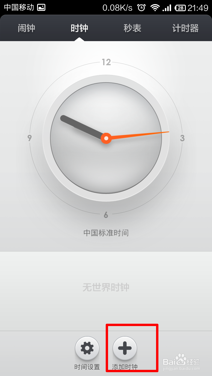 小米MIUI V5如何设置国际时区