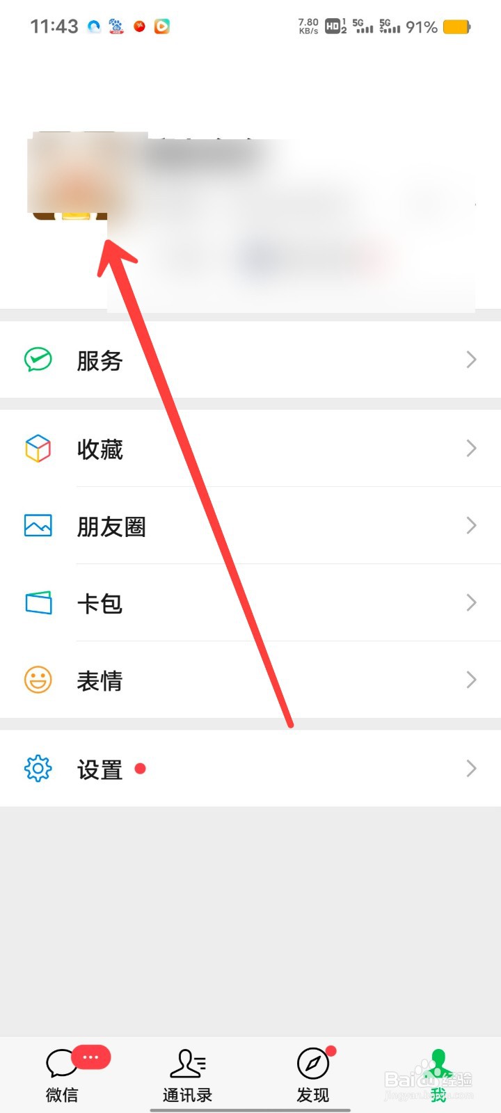 微信个性签名怎么改